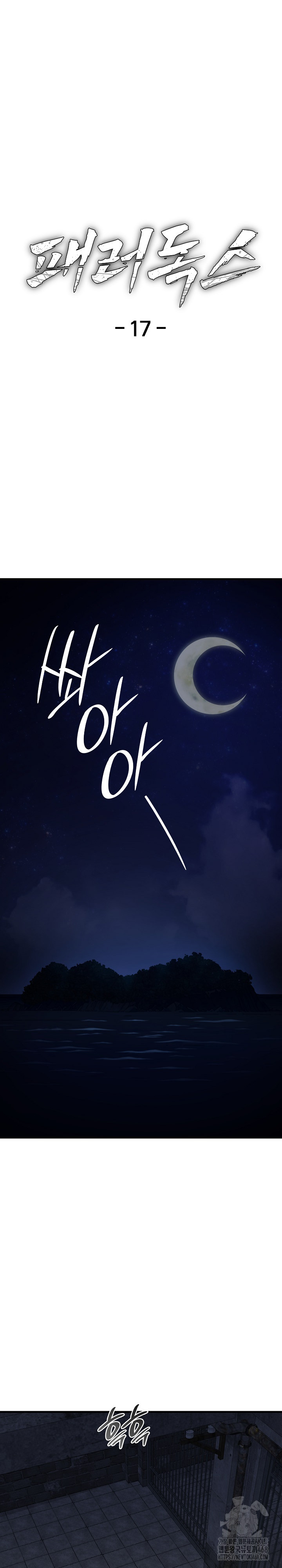 Paradox Raw Chapter 17 - Page 2