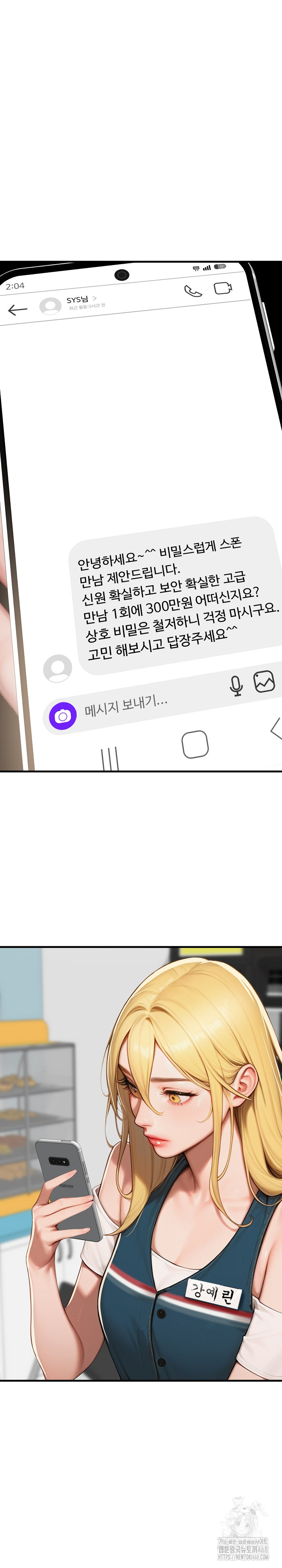 Paradox Raw Chapter 17 - Page 21