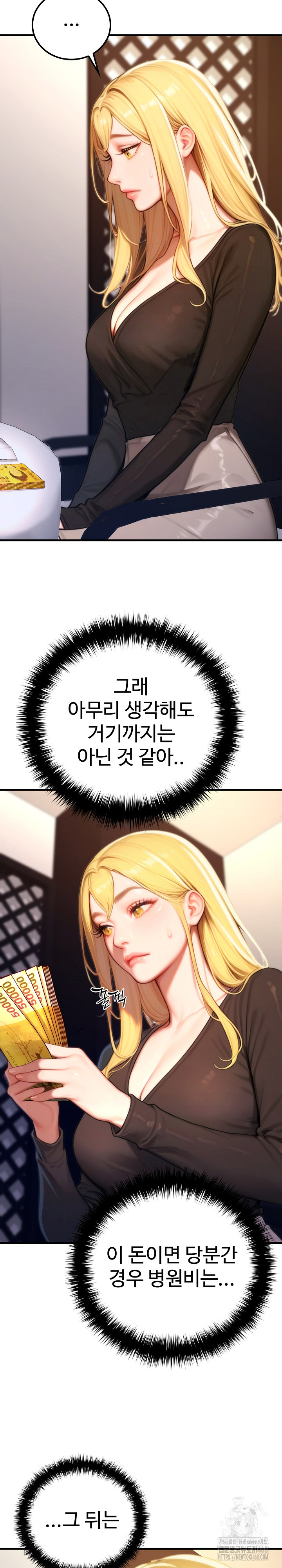 Paradox Raw Chapter 19 - Page 13