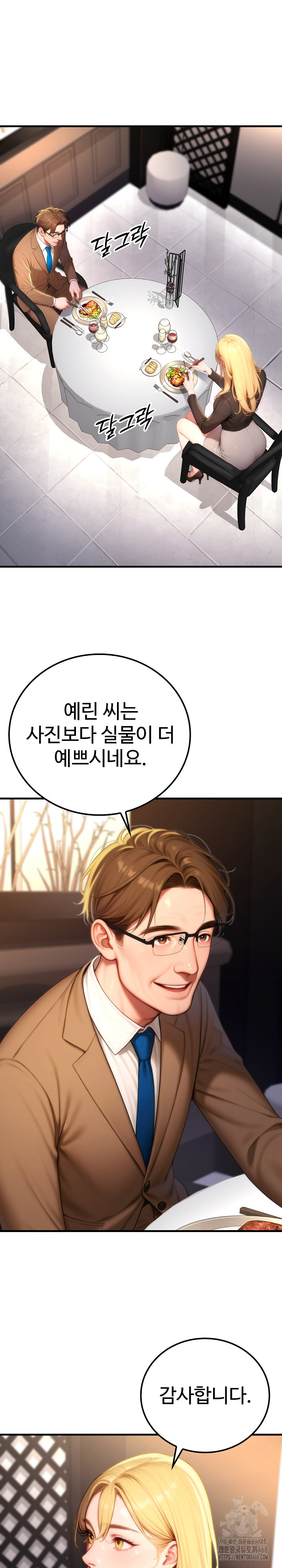 Paradox Raw Chapter 19 - Page 2