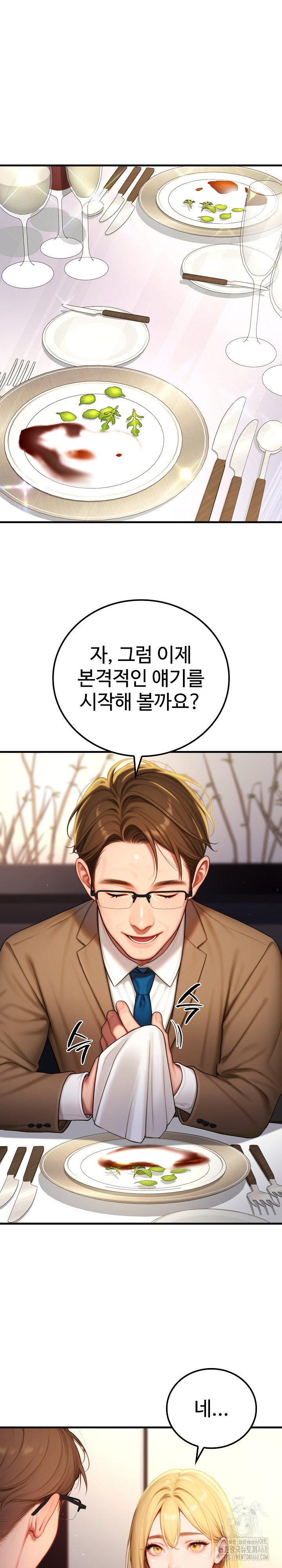 Paradox Raw Chapter 19 - Page 5