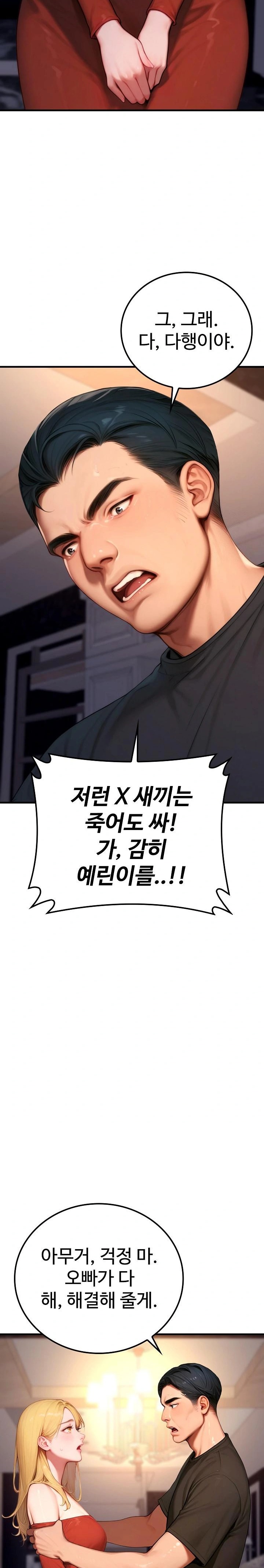 Paradox Raw Chapter 21 - Page 18