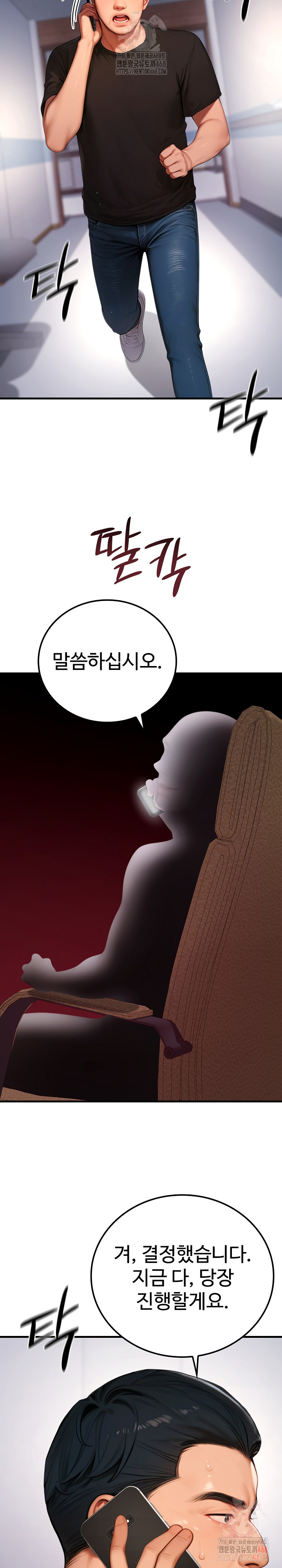 Paradox Raw Chapter 22 - Page 21