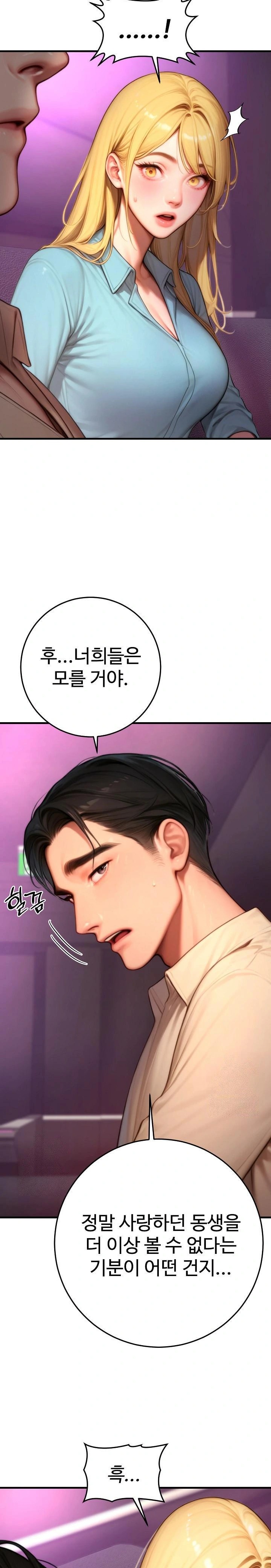 Paradox Raw Chapter 24 - Page 25