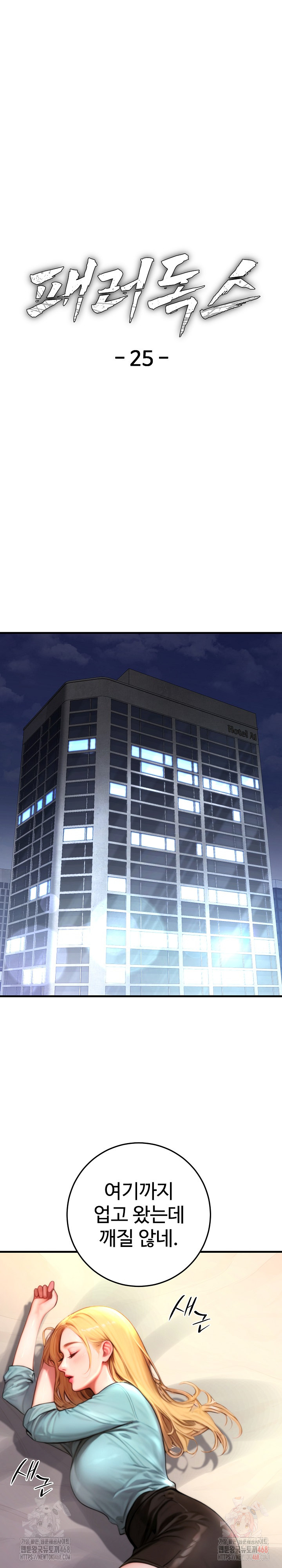 Paradox Raw Chapter 25 - Page 2
