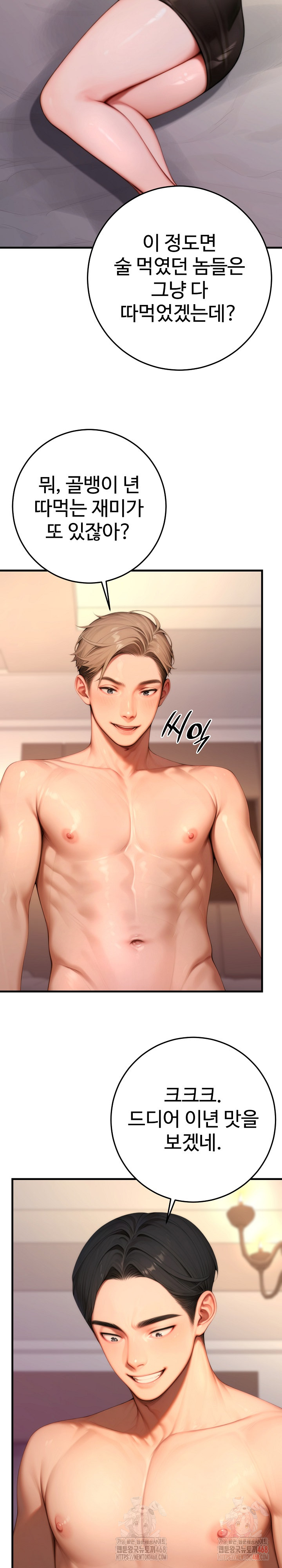 Paradox Raw Chapter 25 - Page 3