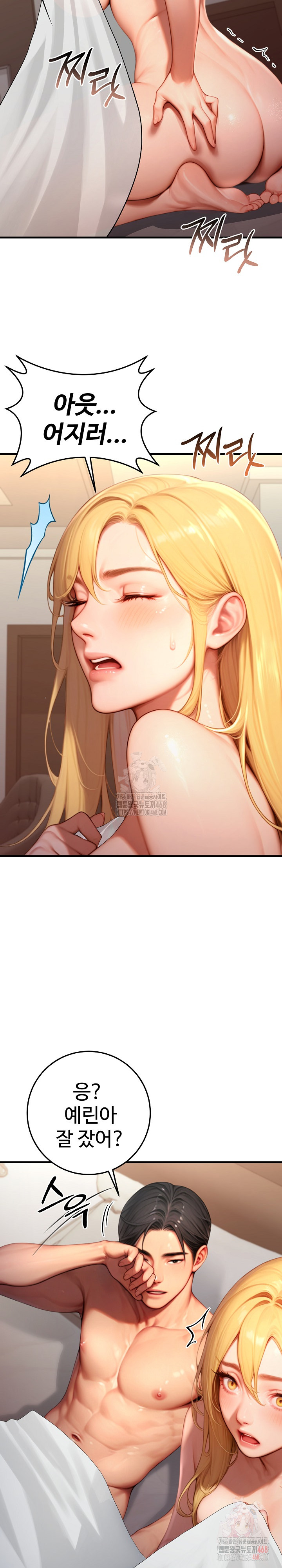 Paradox Raw Chapter 26 - Page 23