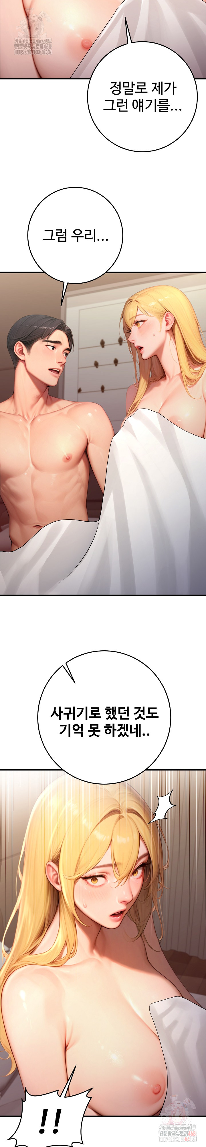 Paradox Raw Chapter 26 - Page 28