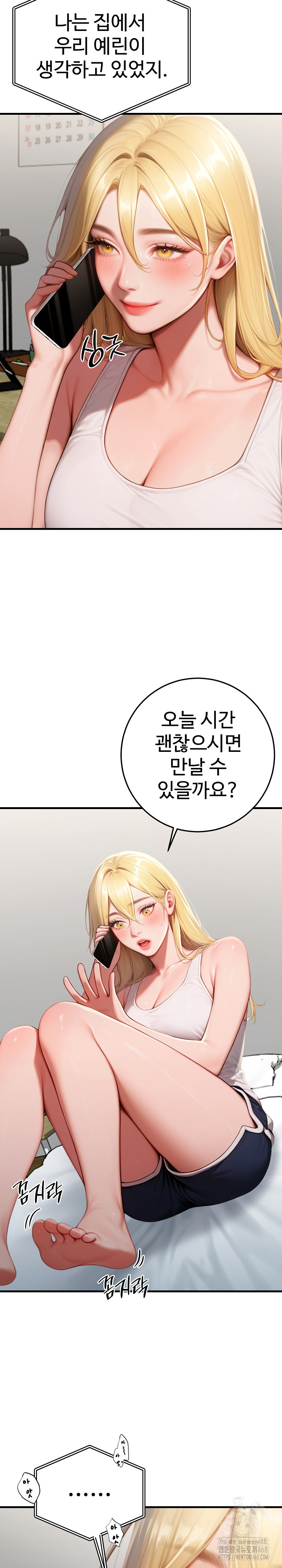 Paradox Raw Chapter 27 - Page 17