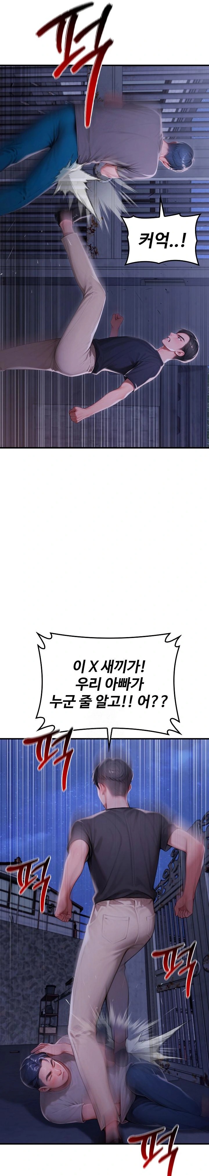 Paradox Raw Chapter 28 - Page 7