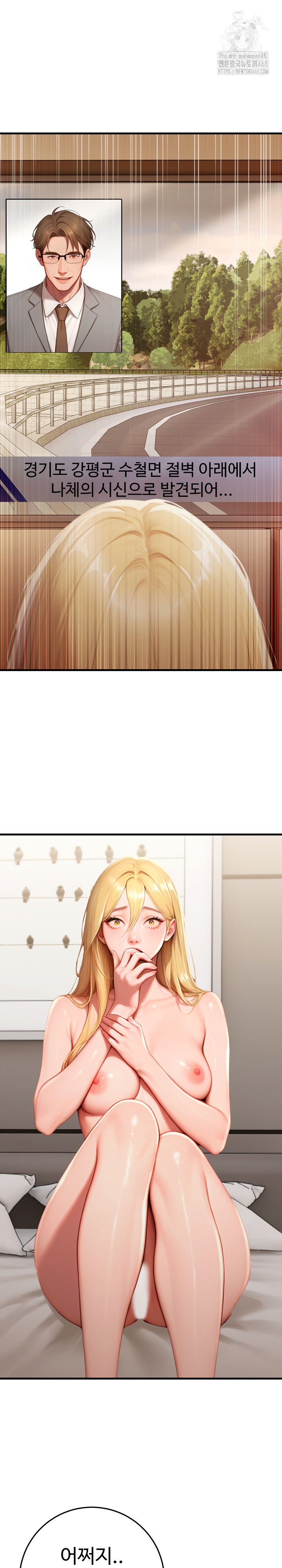 Paradox Raw Chapter 29 - Page 2