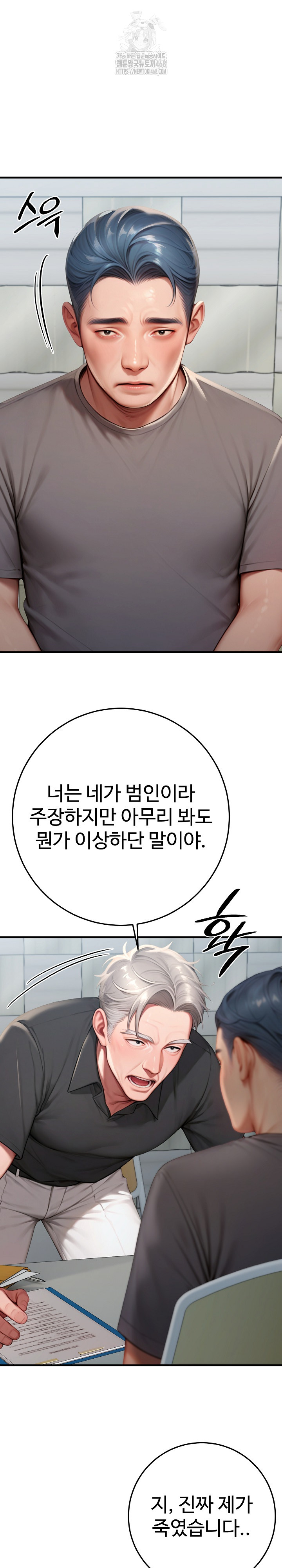 Paradox Raw Chapter 29 - Page 25