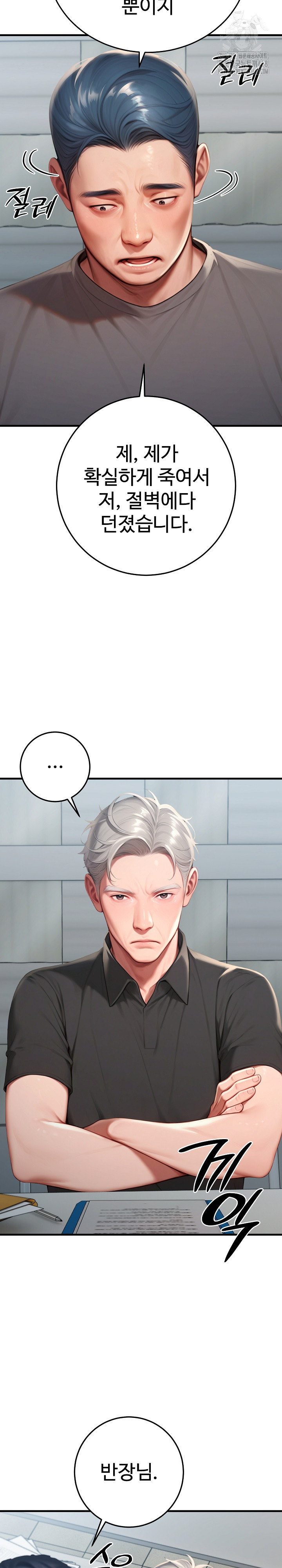 Paradox Raw Chapter 29 - Page 27