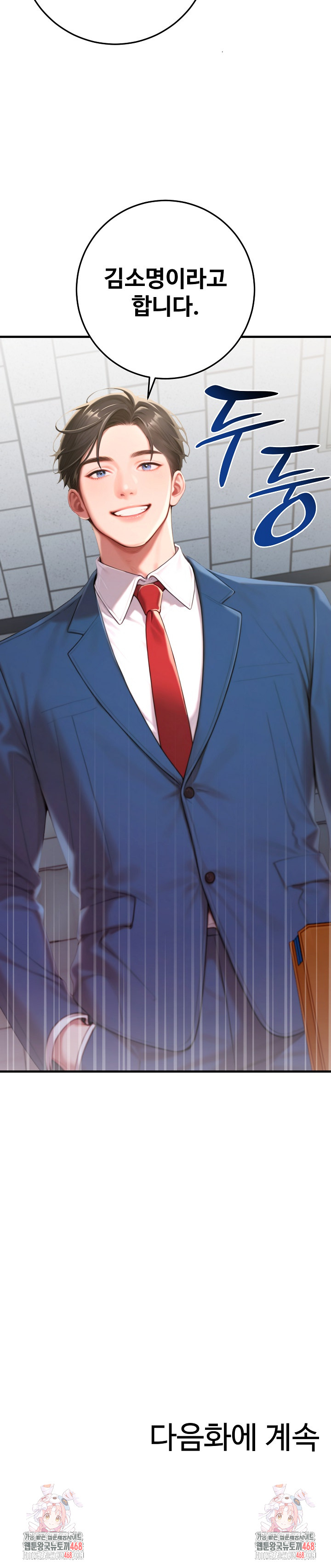 Paradox Raw Chapter 29 - Page 31