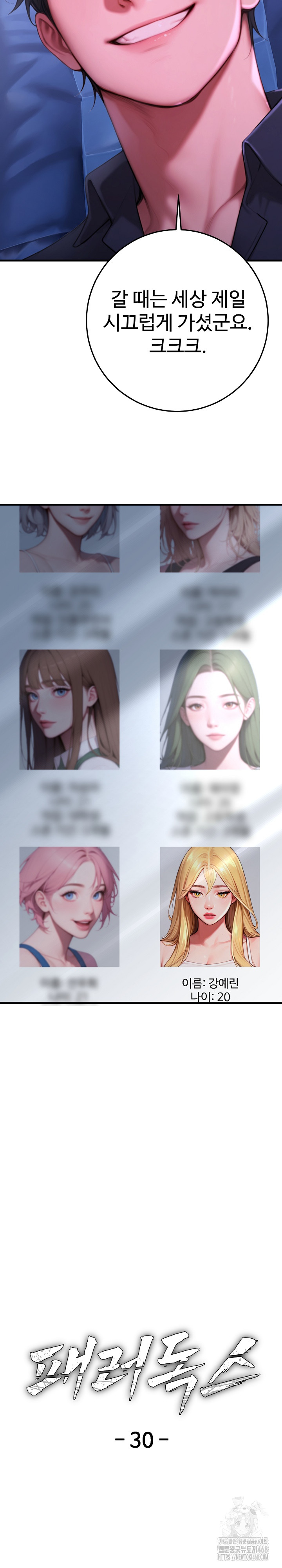 Paradox Raw Chapter 30 - Page 11