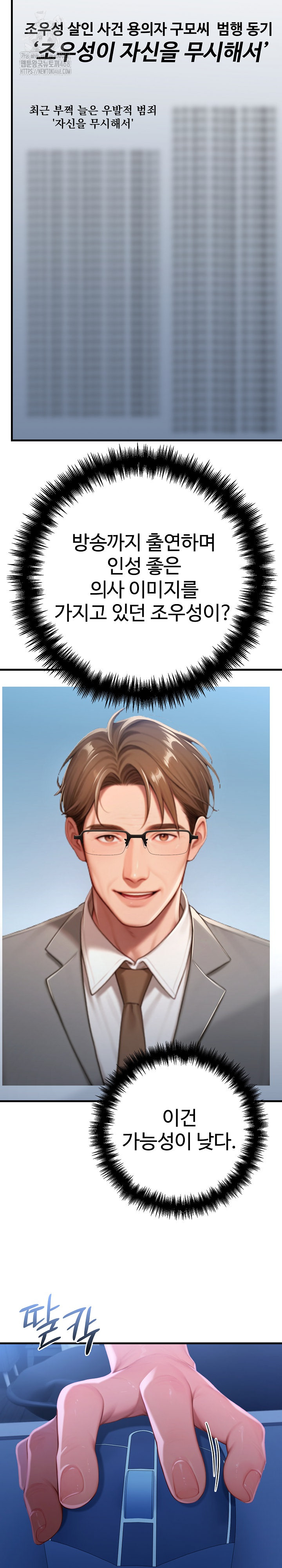 Paradox Raw Chapter 30 - Page 3