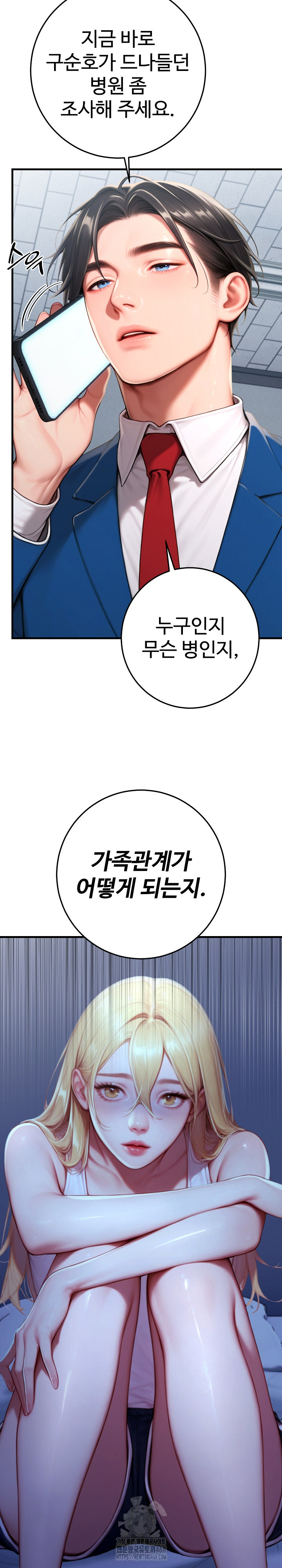 Paradox Raw Chapter 30 - Page 31