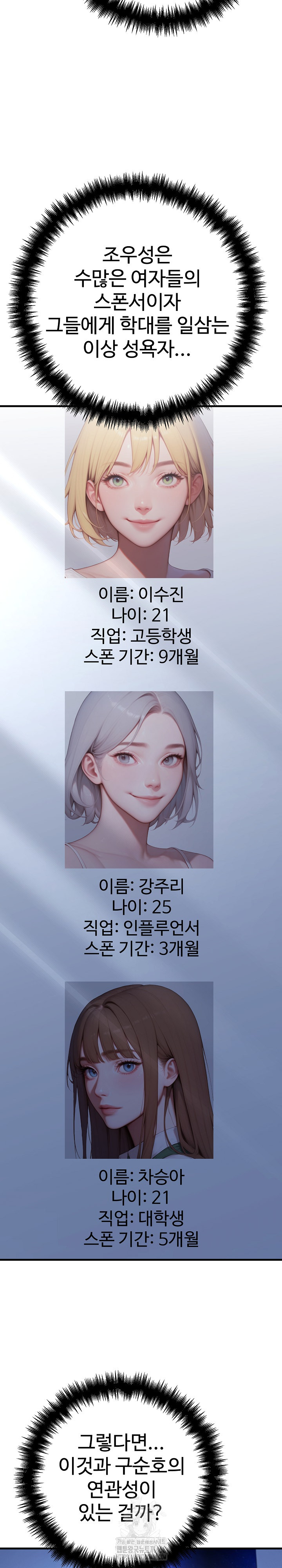 Paradox Raw Chapter 30 - Page 5