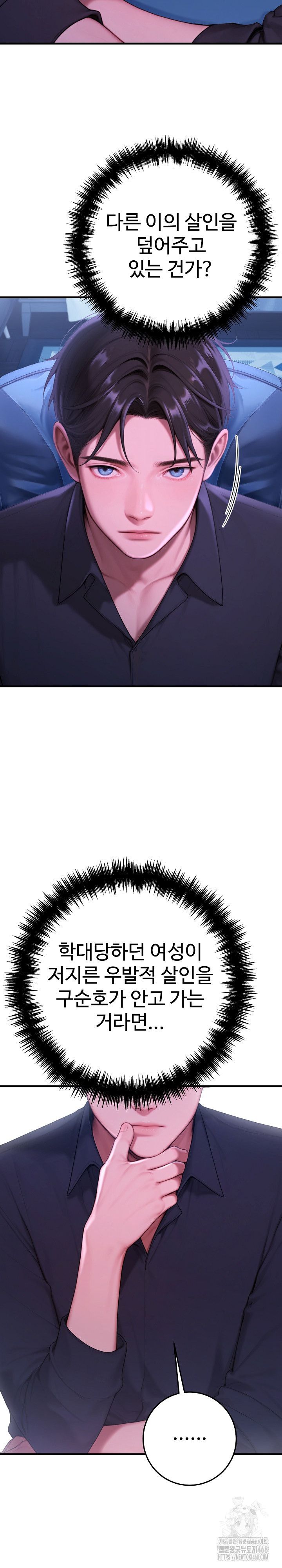 Paradox Raw Chapter 30 - Page 8