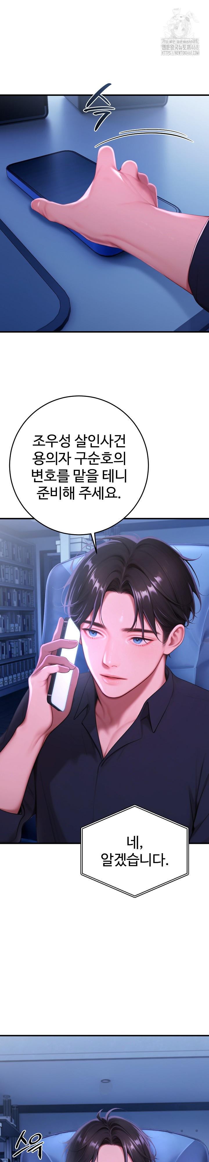 Paradox Raw Chapter 30 - Page 9