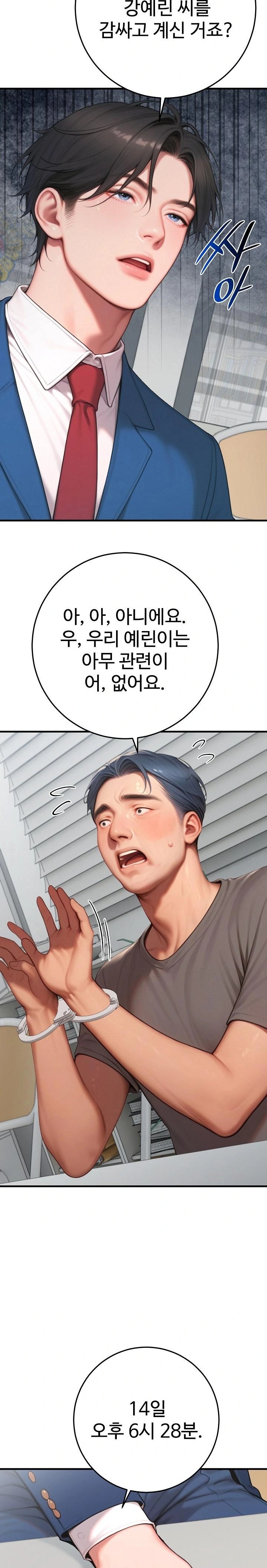 Paradox Raw Chapter 31 - Page 12