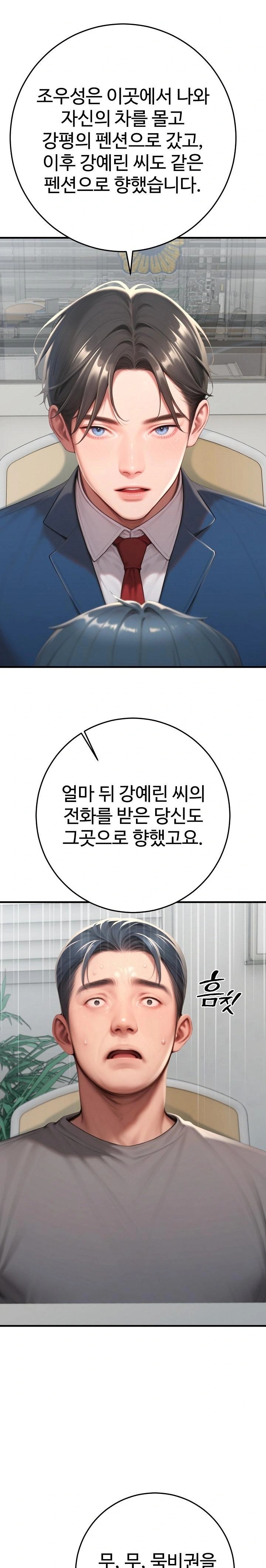 Paradox Raw Chapter 31 - Page 14