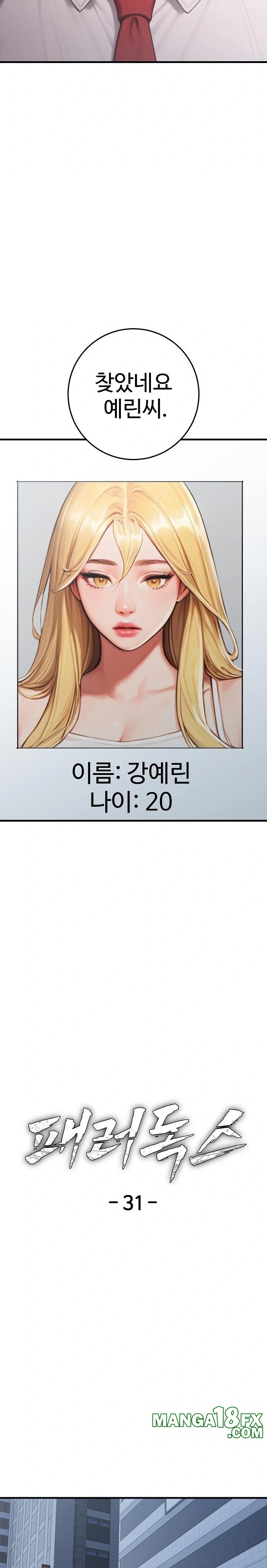 Paradox Raw Chapter 31 - Page 4