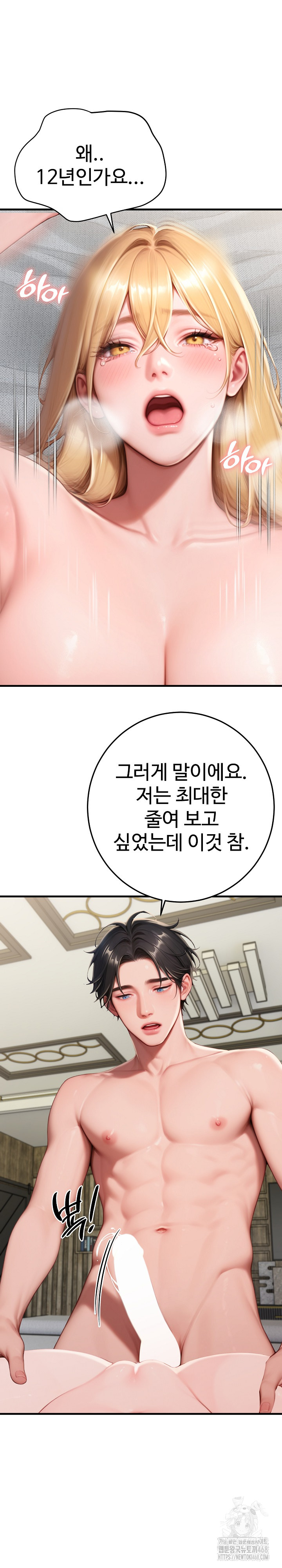 Paradox Raw Chapter 32 - Page 24