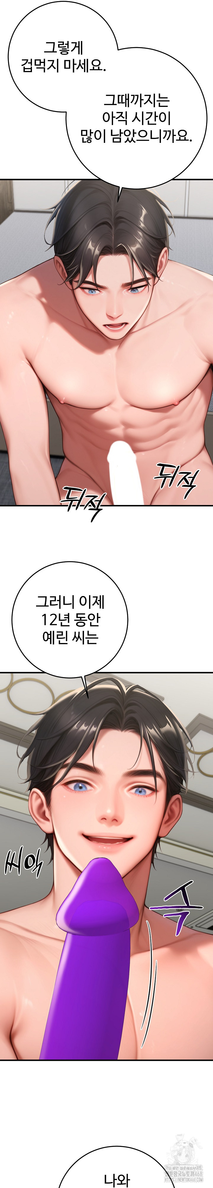 Paradox Raw Chapter 32 - Page 27