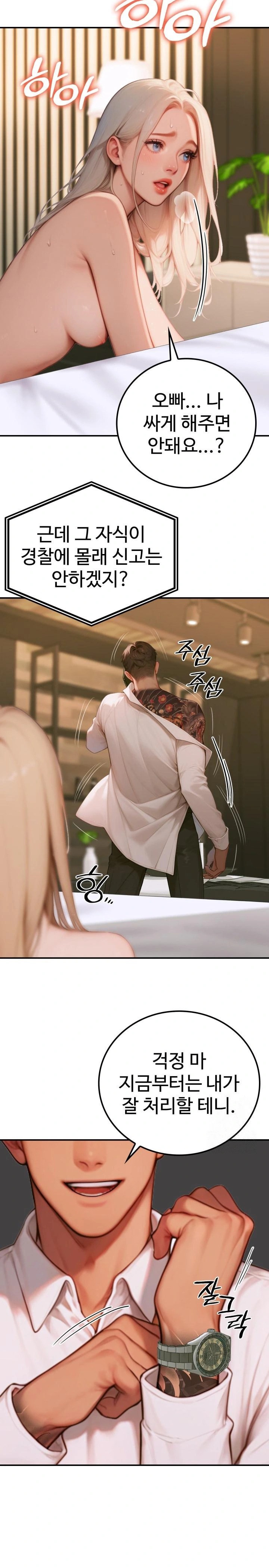 Paradox Raw Chapter 4 - Page 14