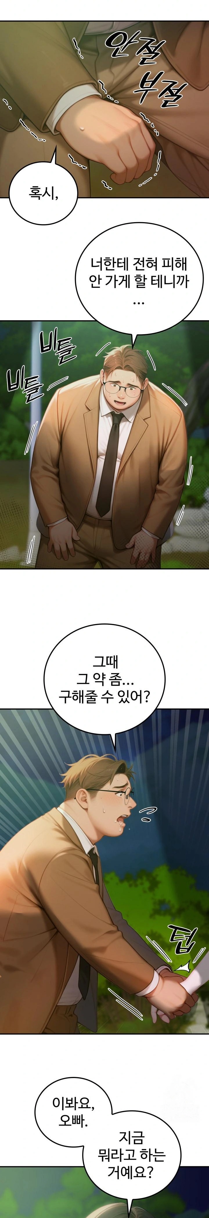 Paradox Raw Chapter 4 - Page 3