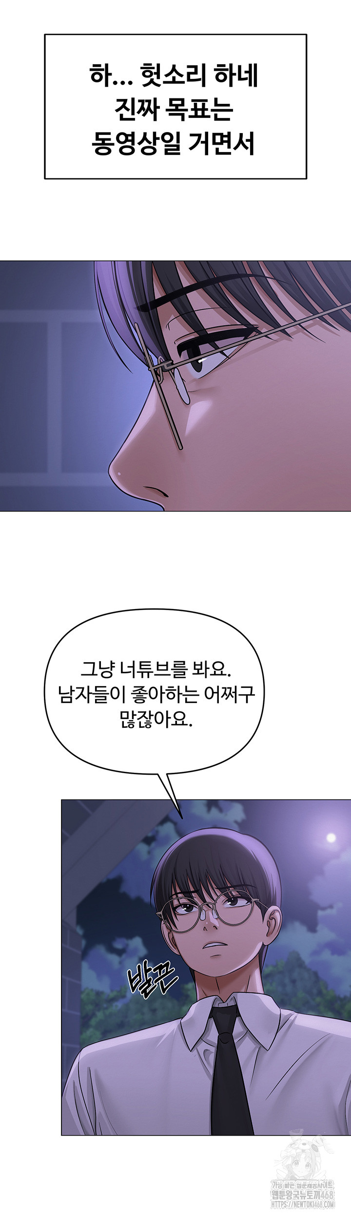 SNS Raw Chapter 14 - Page 16