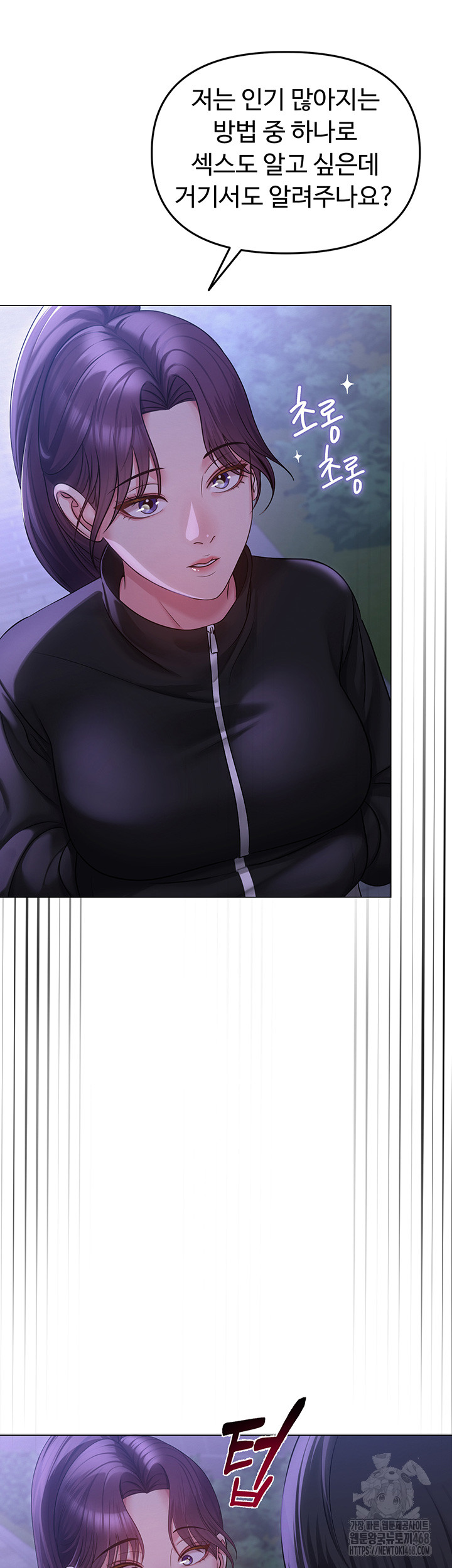 SNS Raw Chapter 14 - Page 17