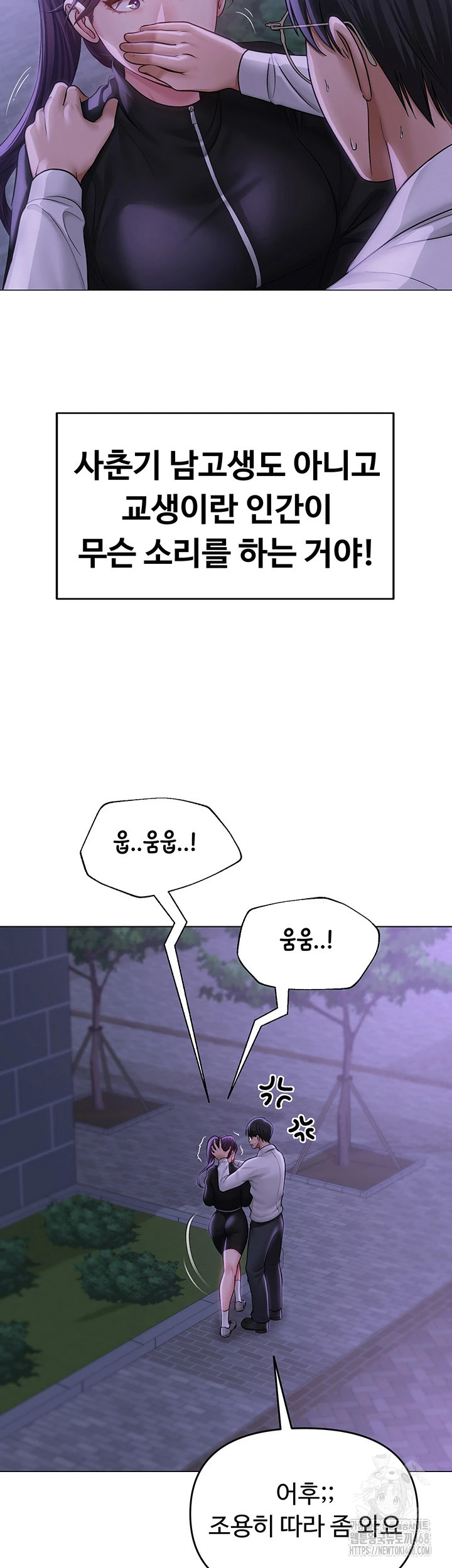 SNS Raw Chapter 14 - Page 18