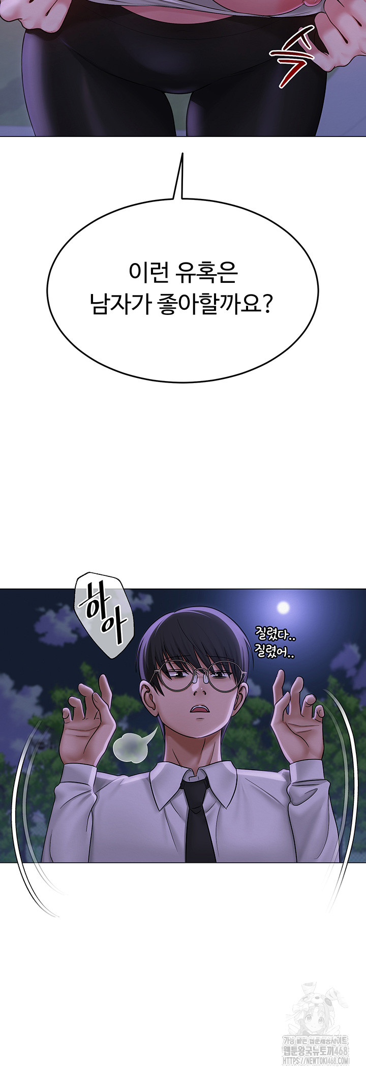 SNS Raw Chapter 14 - Page 25