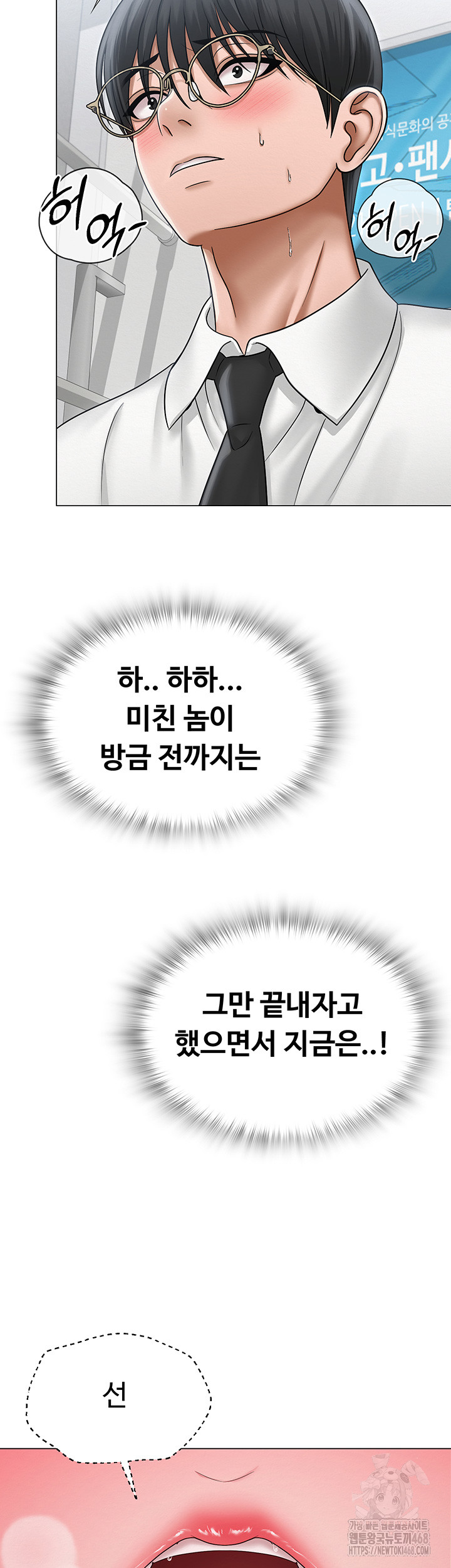 SNS Raw Chapter 14 - Page 43