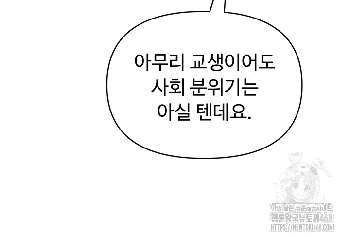 SNS Raw Chapter 14 - Page 7