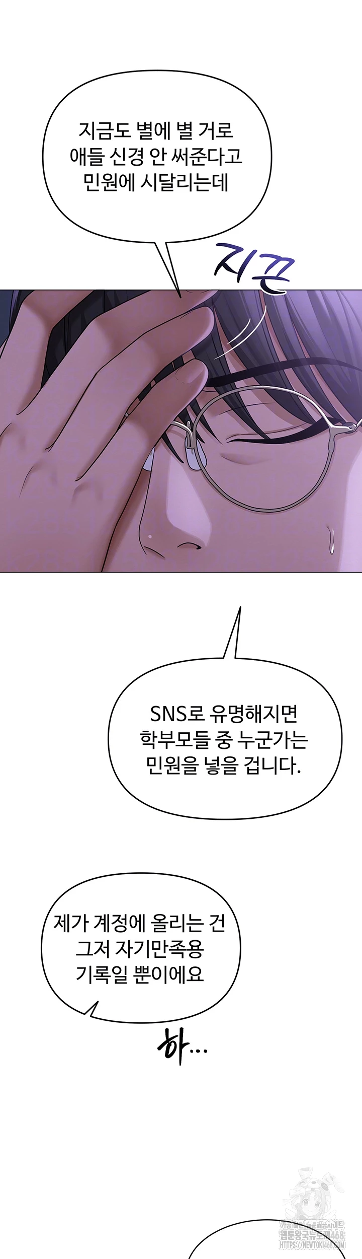 SNS Raw Chapter 14 - Page 8