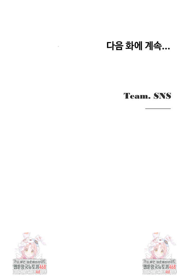 SNS Raw Chapter 15 - Page 51