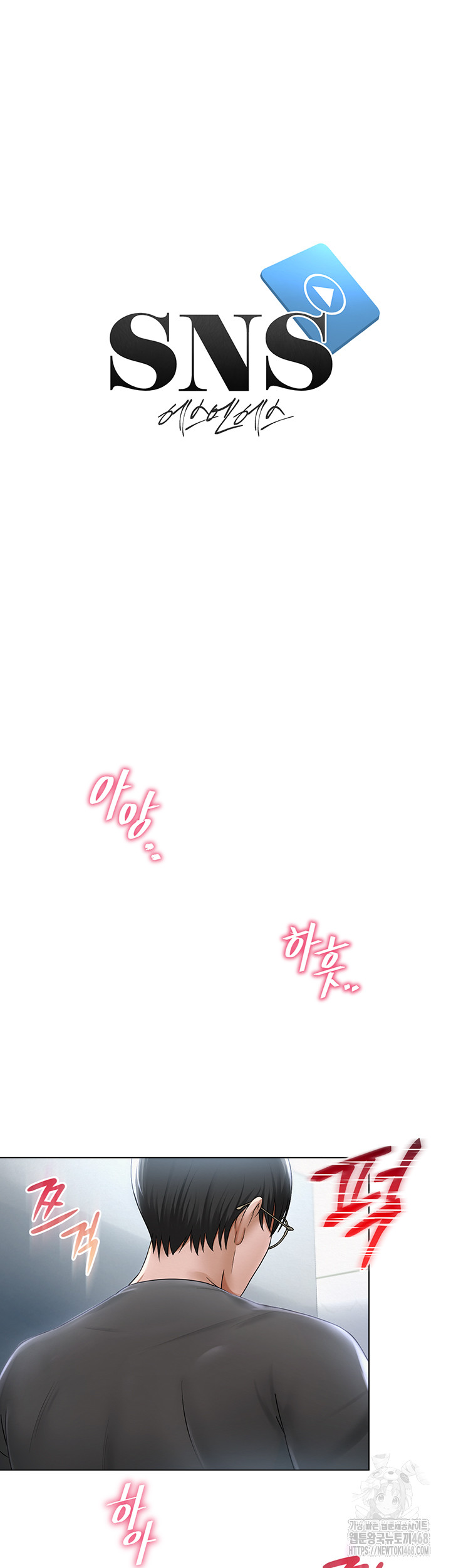SNS Raw Chapter 16 - Page 1