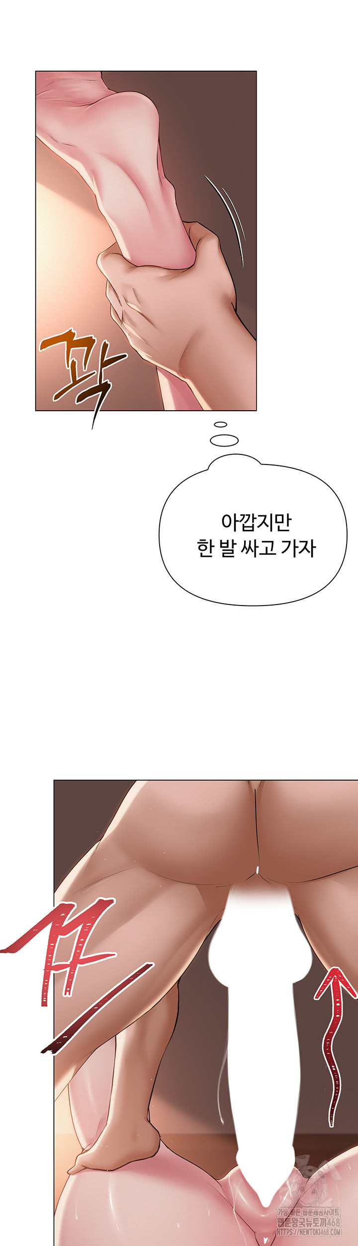 SNS Raw Chapter 17 - Page 37