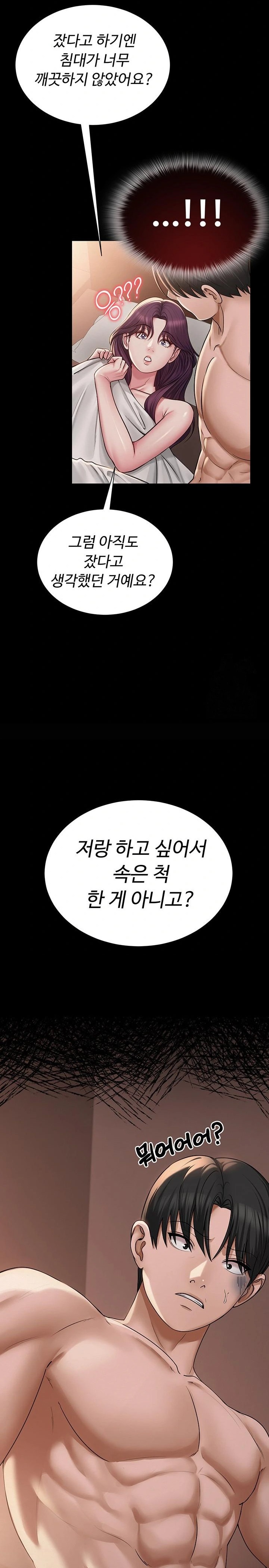 SNS Raw Chapter 19 - Page 16