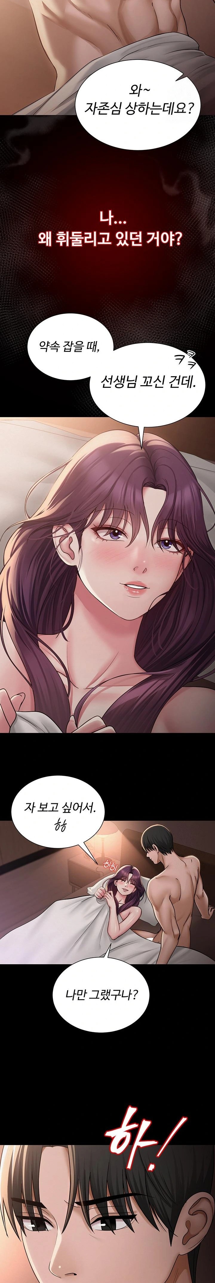 SNS Raw Chapter 19 - Page 17