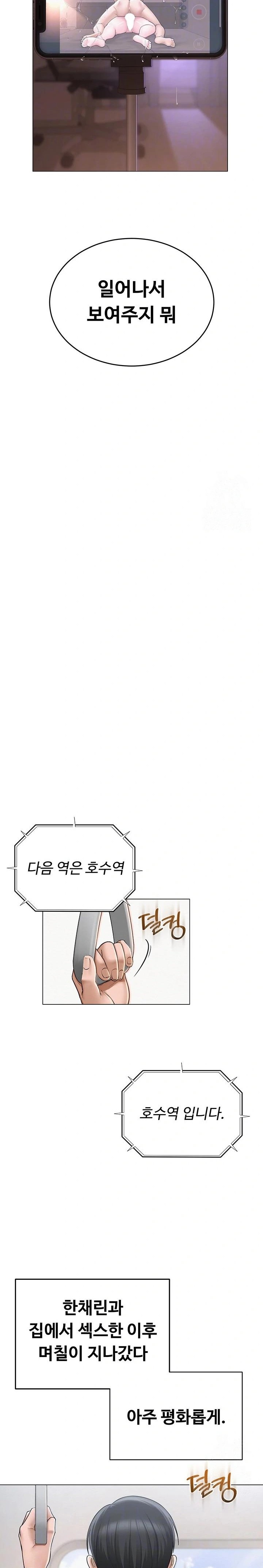 SNS Raw Chapter 19 - Page 4