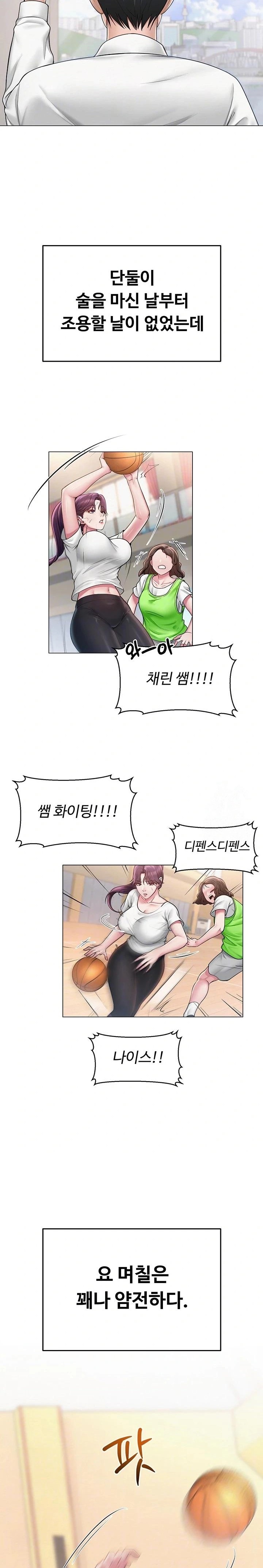 SNS Raw Chapter 19 - Page 5