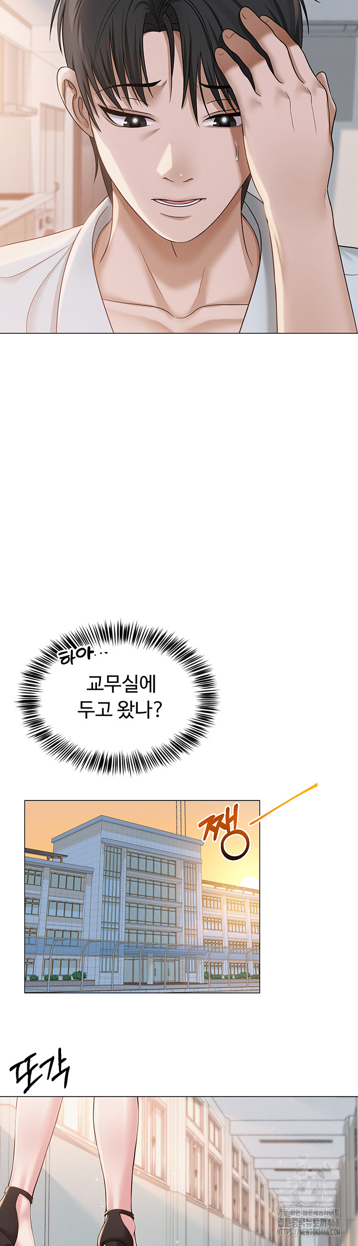 SNS Raw Chapter 2 - Page 33