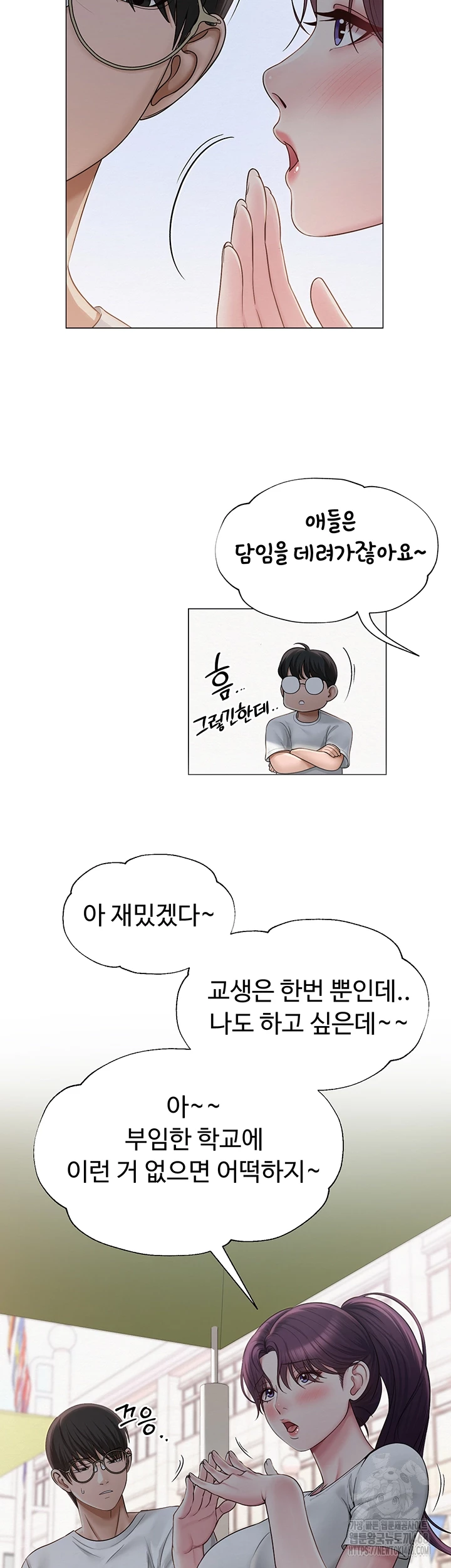 SNS Raw Chapter 20 - Page 14