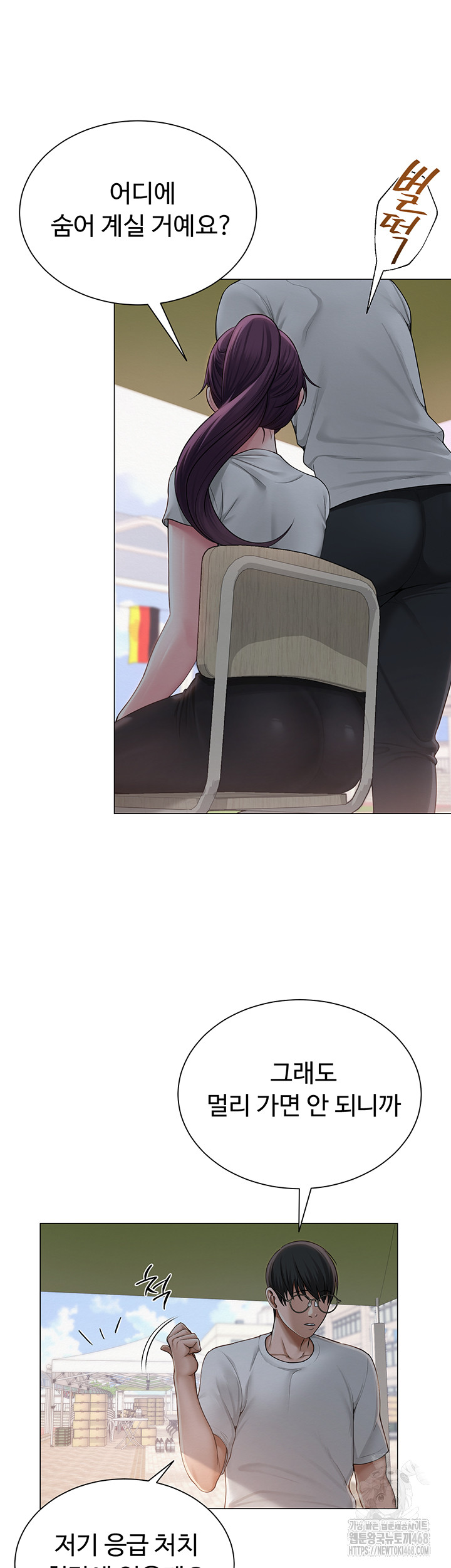 SNS Raw Chapter 20 - Page 16