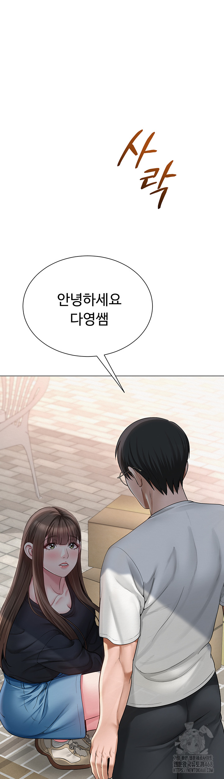 SNS Raw Chapter 20 - Page 18