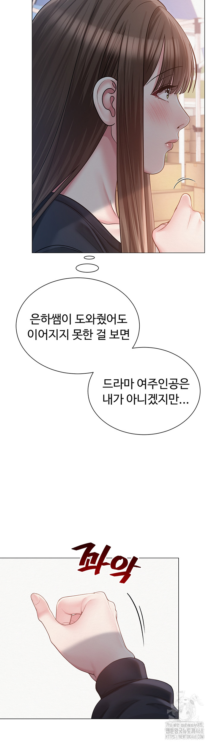 SNS Raw Chapter 20 - Page 32